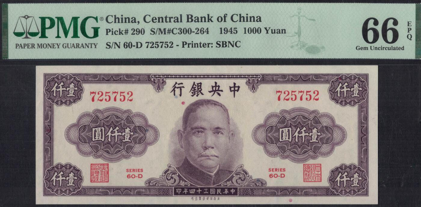 中華民国 中央銀行 1000元 紙幣7枚セット 壹仟圓 八十八