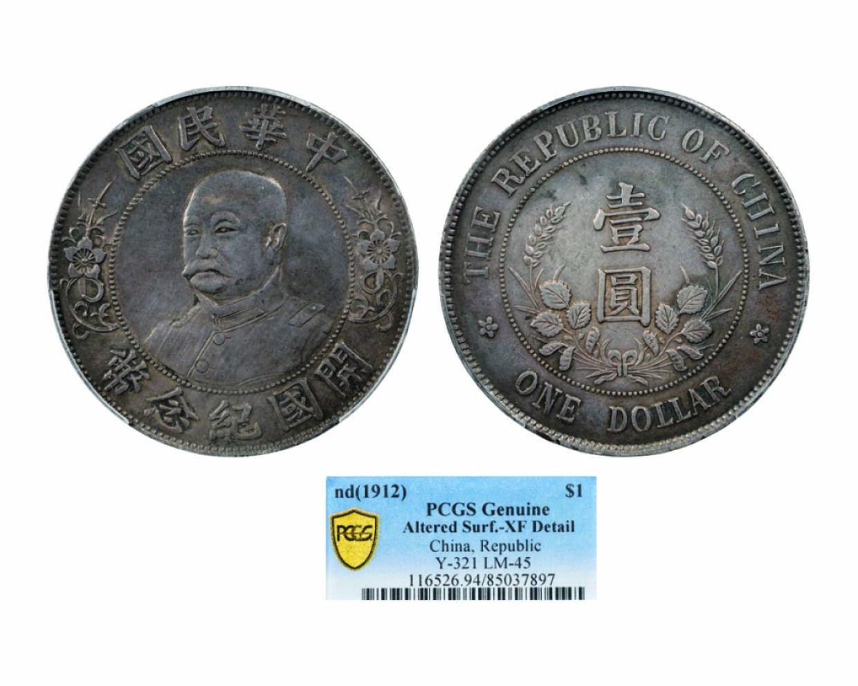 PCGS xf45 民国十六年 稀少 PCGS xf45 民国十六年 稀少