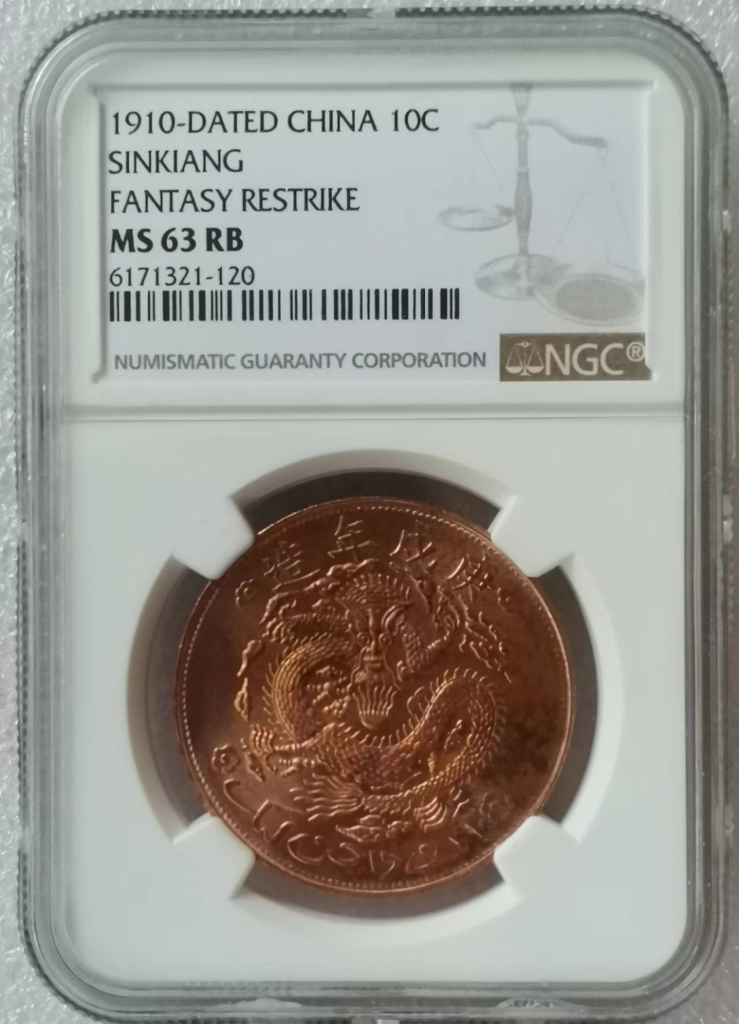 中国1910年新疆10文铜币（后铸） - 瓶子的硬币罐- 瓶子的硬币罐- 麦稀奇