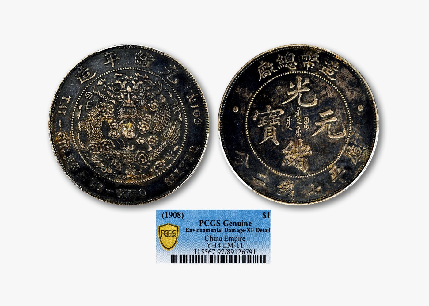 中国銀貨 造幣總厰 光緒年造 中国銀貨 造幣總厰 光緒年造