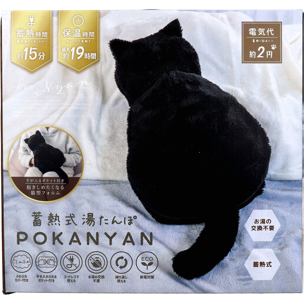 蓄熱式湯たんぽ ぽかにゃん クロスケ | 卸・仕入れサイト【卸売ドット