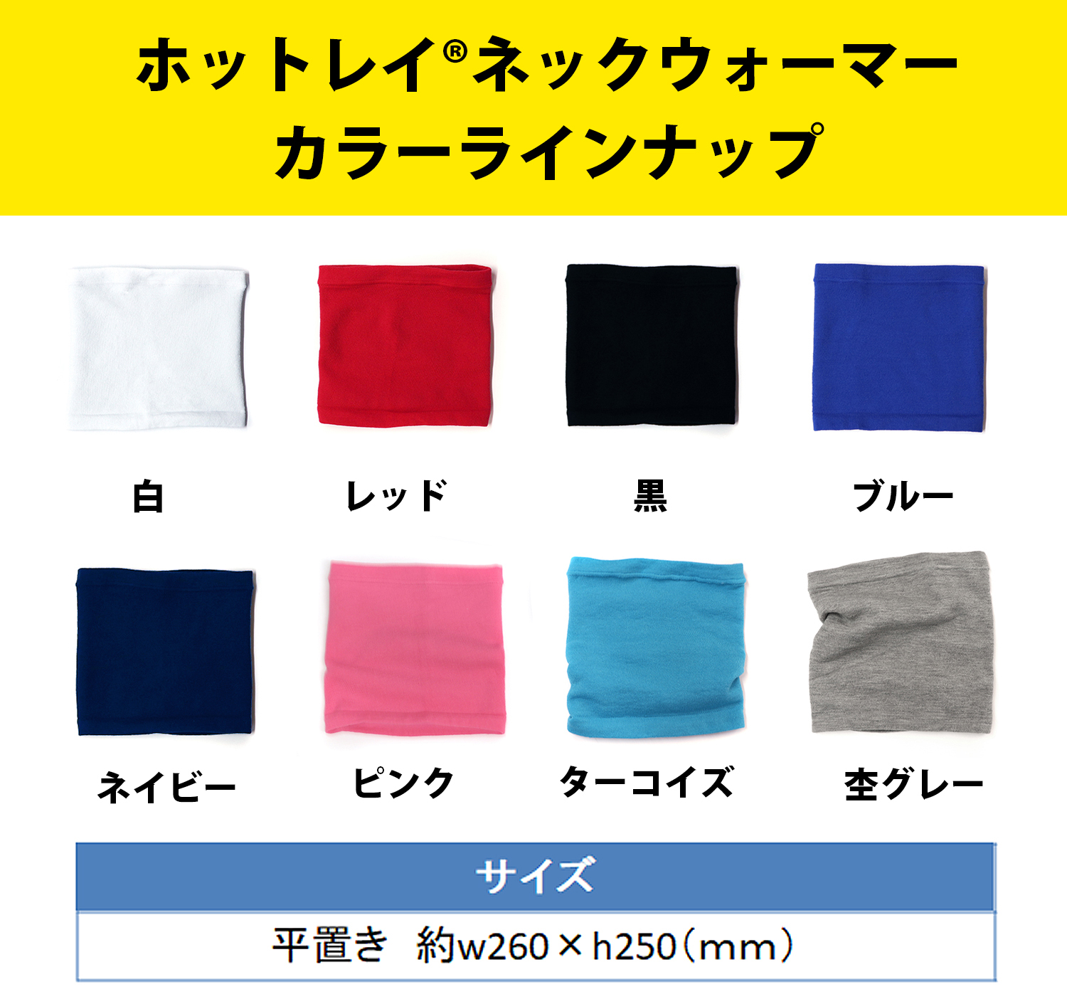 ホットレイ®ネックウォーマー無地販売ページ | | 刺繍ファクトリー