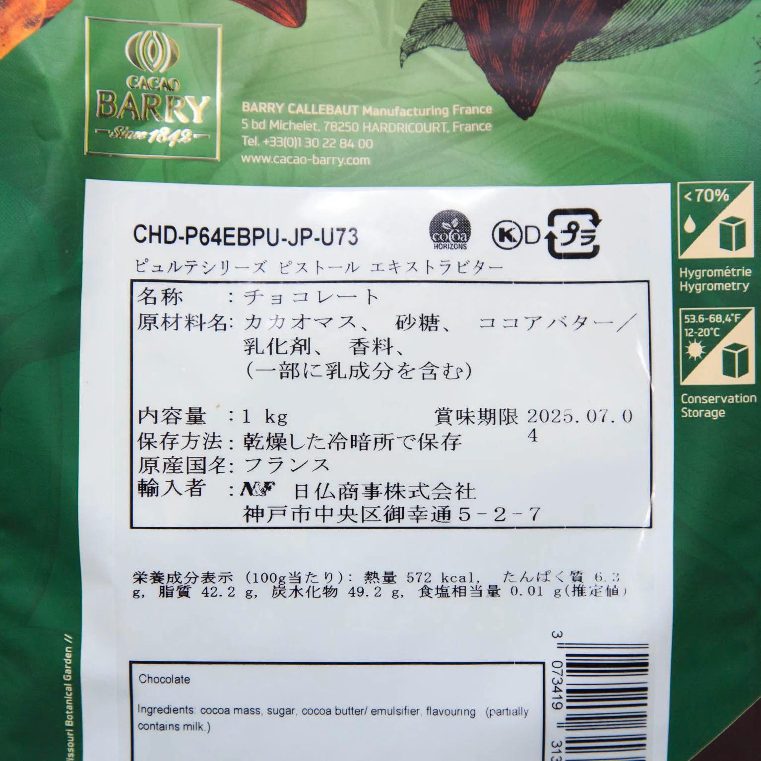 クーベルチュール ピストール エキストラビター 64％ 1kg : バリー