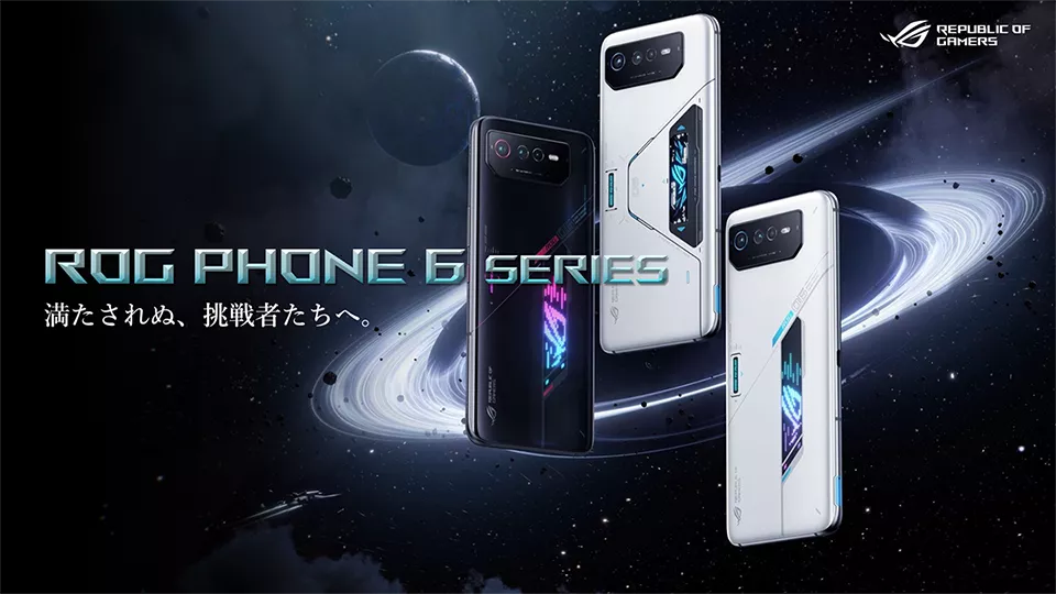ASUS、「ROG Phone 6シリーズ」一部製品を価格改定で2万円安く – OREFOLDER
