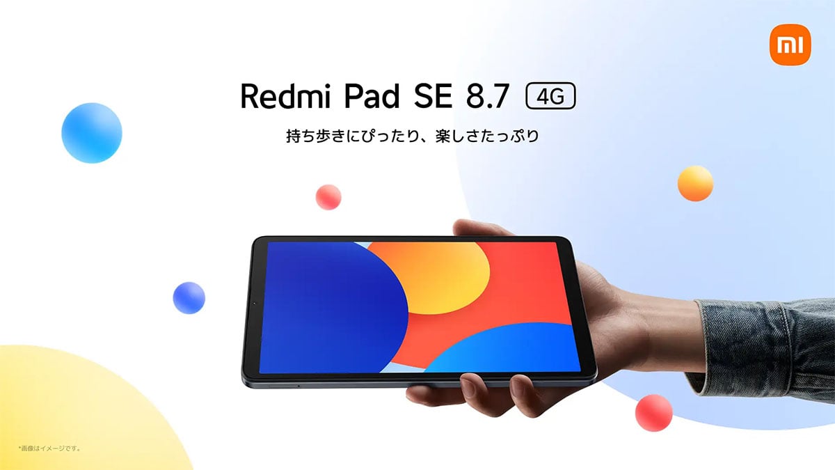 8.7インチのコンパクトなタブレット「Redmi Pad SE 8.7」発売！約1.7万