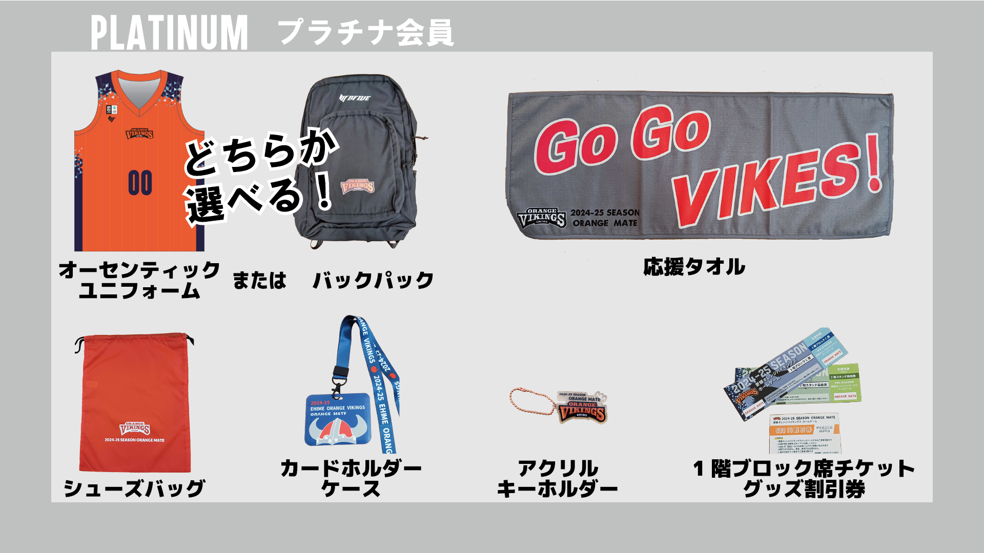 2024-25シーズンブースタークラブ「ORANGE MATE」入会募集中！ | 愛媛