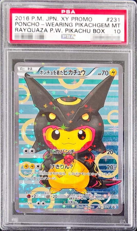 ポケモンカード ポンチョを着たピカチュウ 美品 センタリング良好