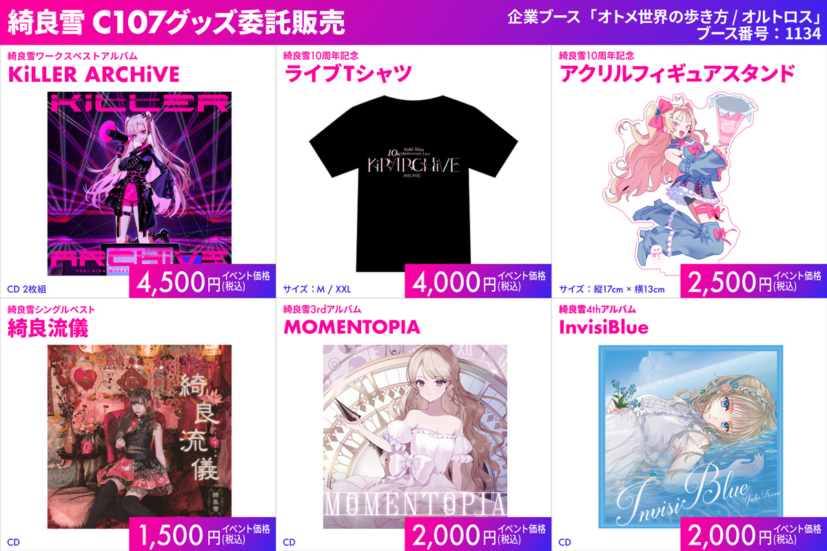 C107&冬のオトメき祭り｜【オトメき】オトメ世界の歩き方 公式サイト