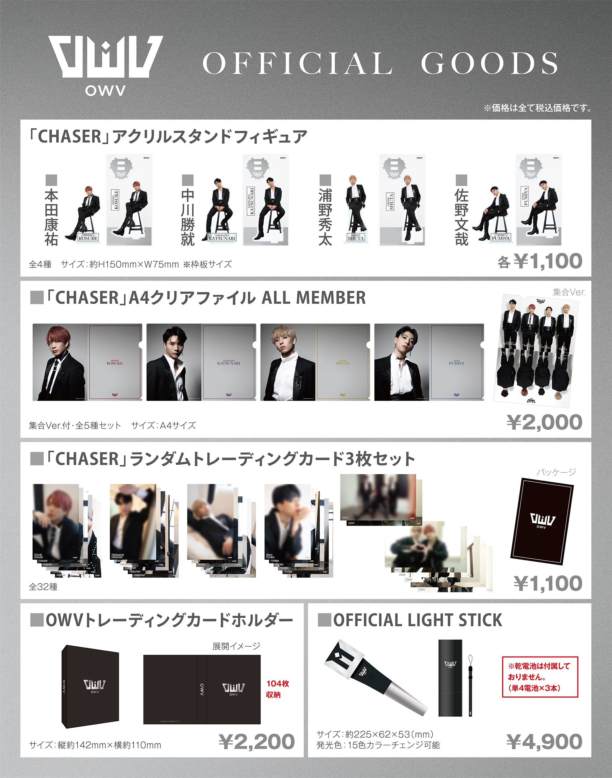 OWV LIVE TOUR 2021 –CHASER-」 グッズ会場販売のお知らせ｜OWV