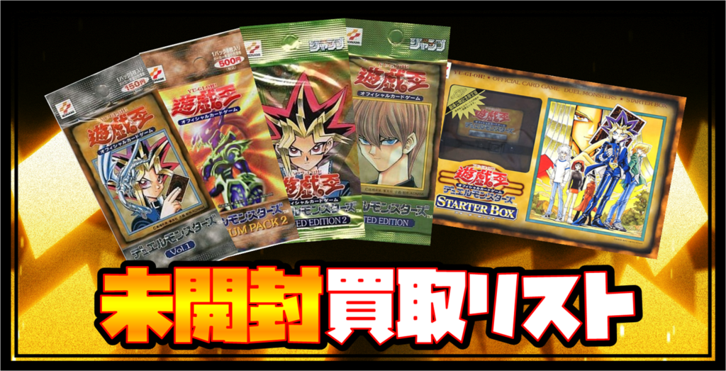 遊戯王 3期 未開封パック 遊戯王 PREMIUM PACK 未開封 遊戯王 PREMIUM
