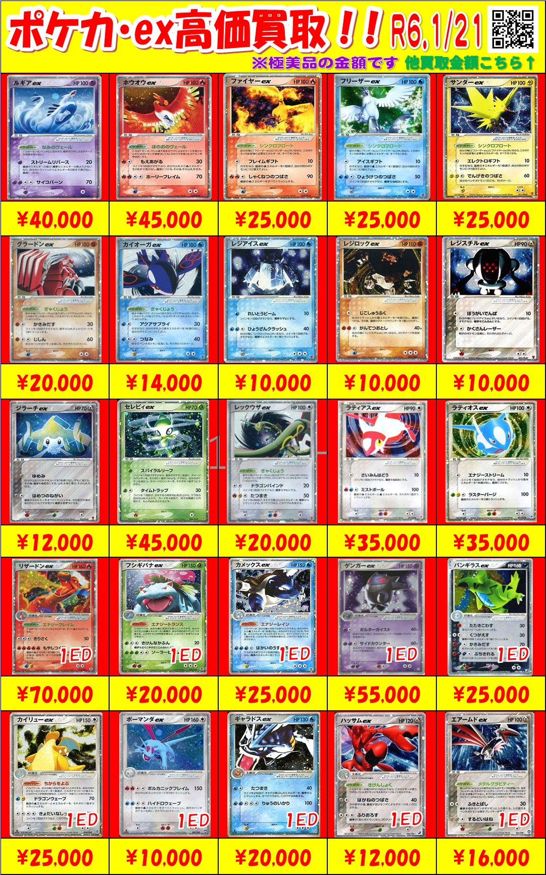 1/21【ポケカ】ADV「ex」「デルタ種」買取情報更新！！ - おたちゅう