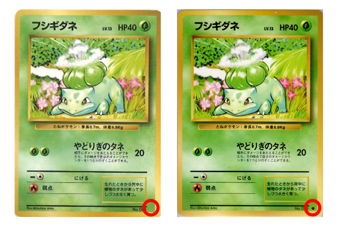 ポケカ旧裏面の初版（マークなし）とは？全96種類を画像付きを