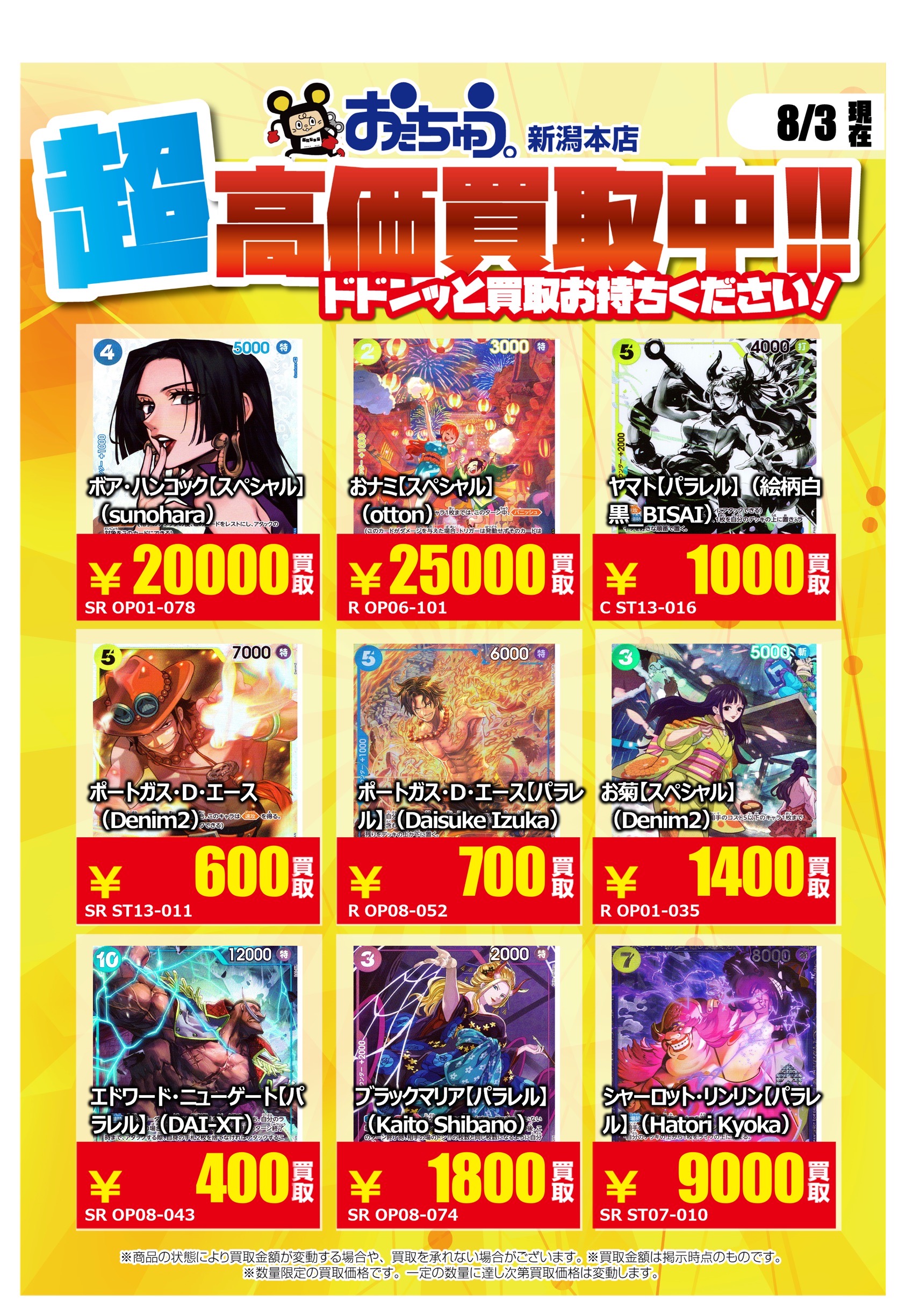 ☆ワンピースカード、ポケモンカードの買取を強化いたします