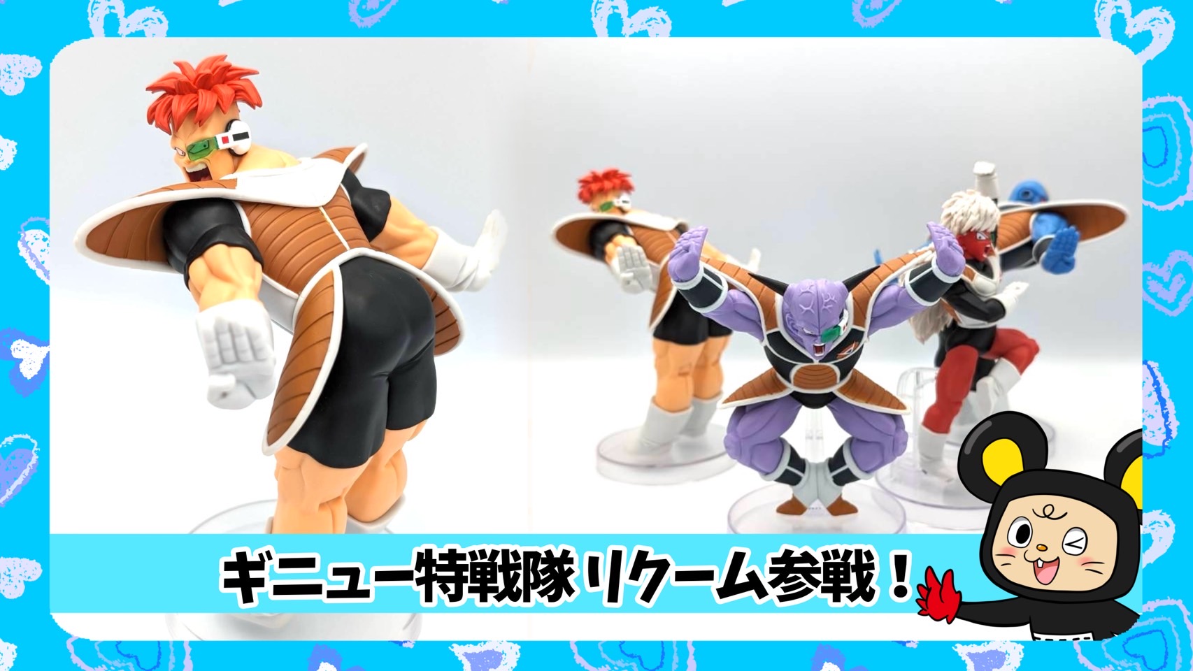 ◇ギニュー特戦隊シリーズ入荷‼️◇ | おたちゅう 相模原店
