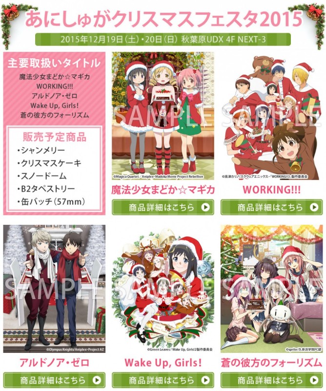 超激レア品！］まどかマギカ クリスマスプレート 2016 全員集合
