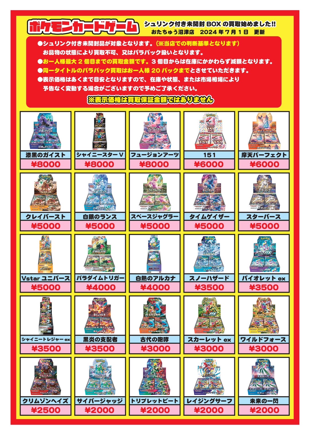 ☆ポケモンカード、ワンピースカード買取告知更新しました！☆ | おた