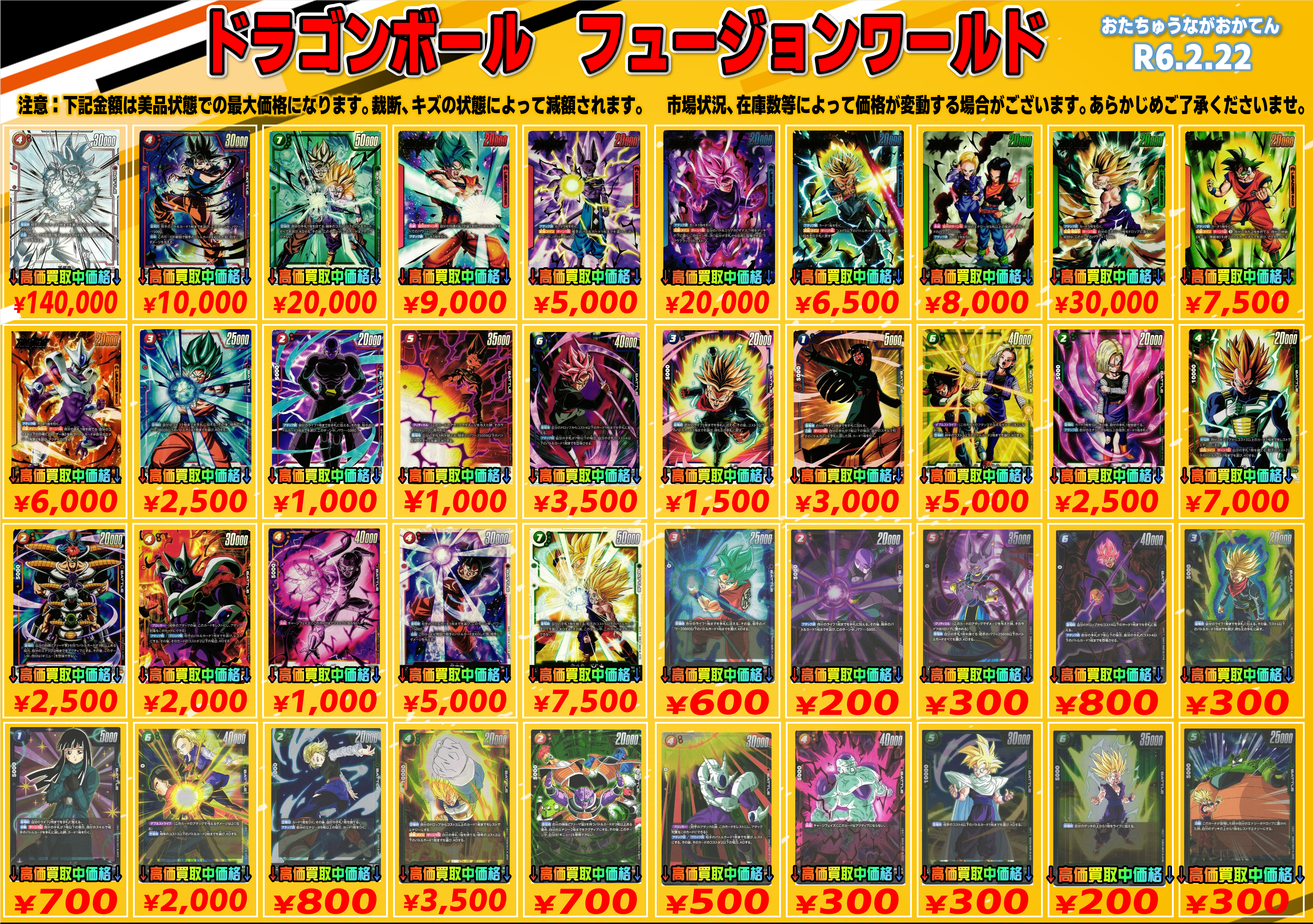 ドラゴンボール フュージョンワールド まとめ売り フュージョン