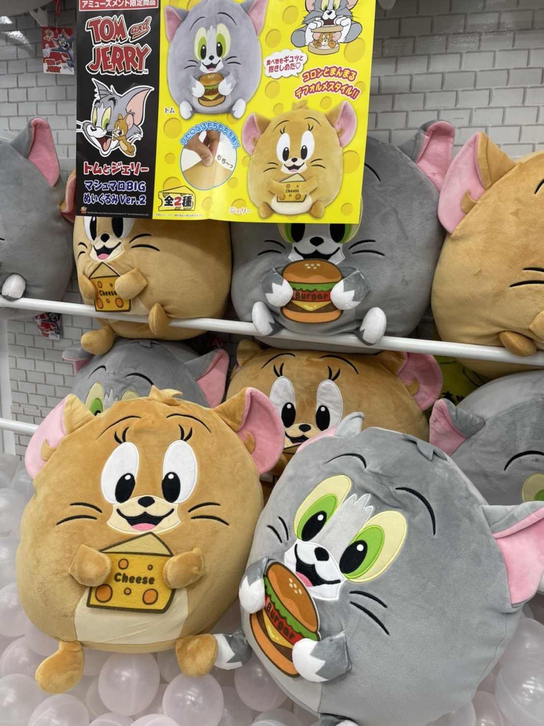 トムとジェリー マシュマロ 寝そべり BIGぬいぐるみ トムとジェリー