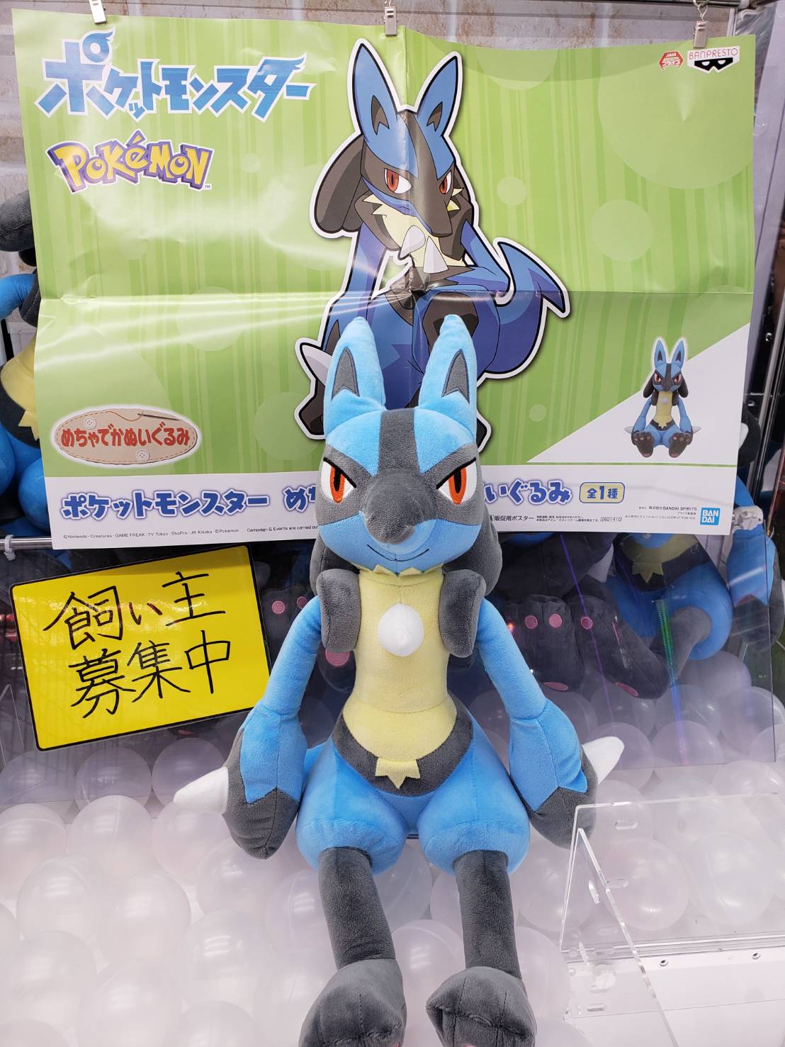 □アミューズ入荷情報です！◇ポケットモンスター めちゃでかルカリオ