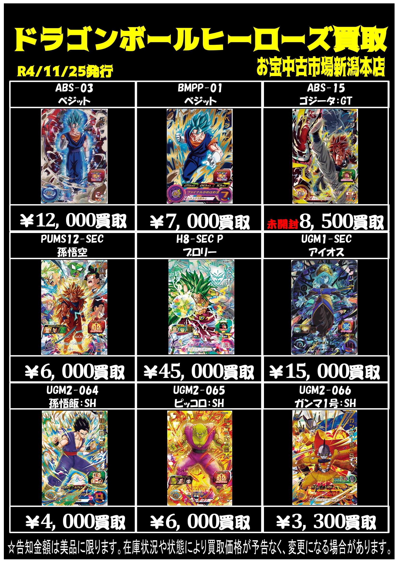 値下げしました❗️ バラ売り⭕️ ドラゴンボールヒーローズ まとめ