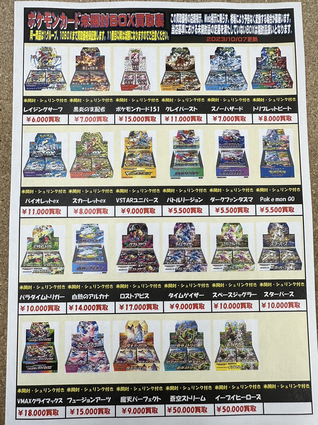 ポケモンカード未開封ボックスまとめ売り ポケモンカード未開封BOX買取