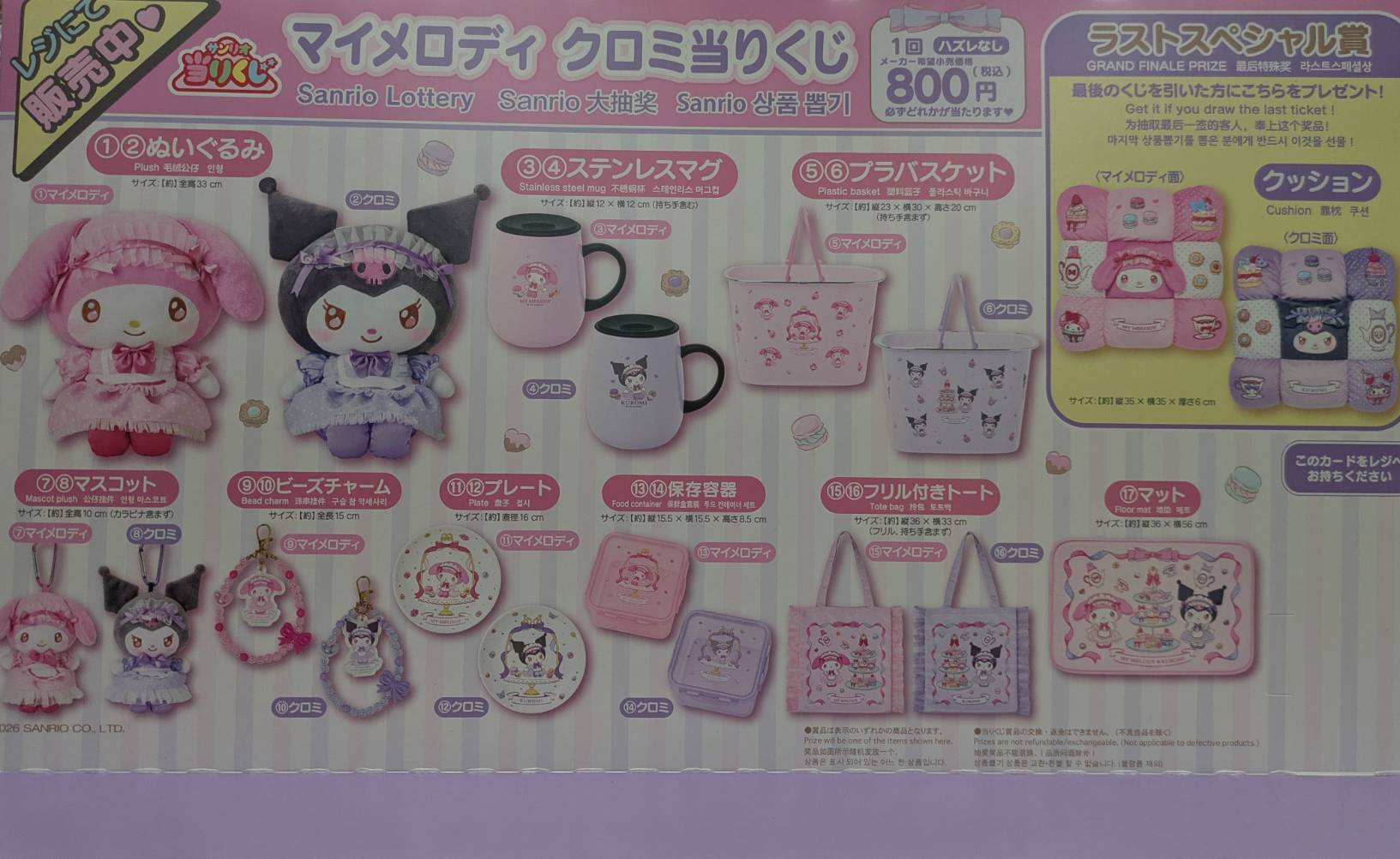 明日1月17日（土）朝10時より 一番くじ Fate/Grand Order〜セレブ