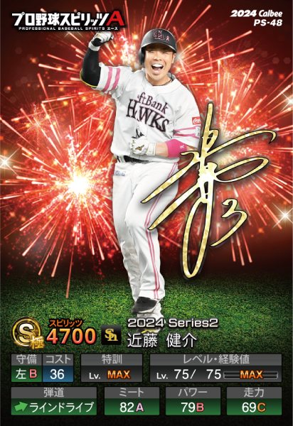 プロ野球チップスプロスピa