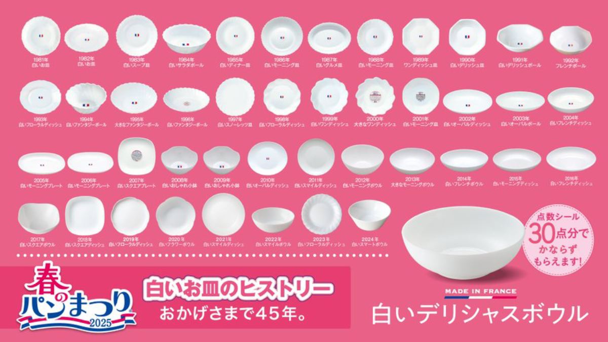 過去のヤマザキ春のパンまつり】白いシリーズ皿 6枚4種 計36枚