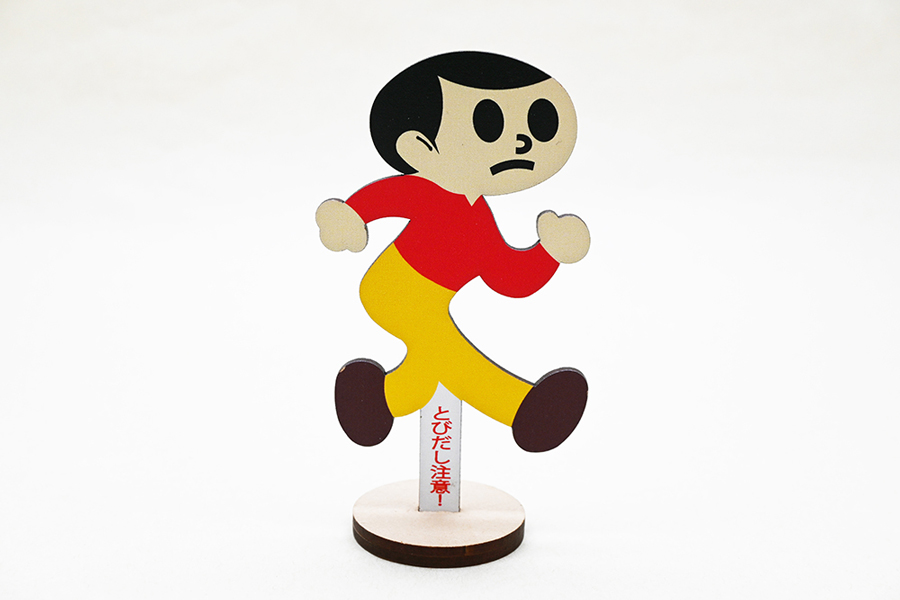 とびたくん Lサイズ 久田工芸 オリジナル 88センチ とびたくん Lサイズ