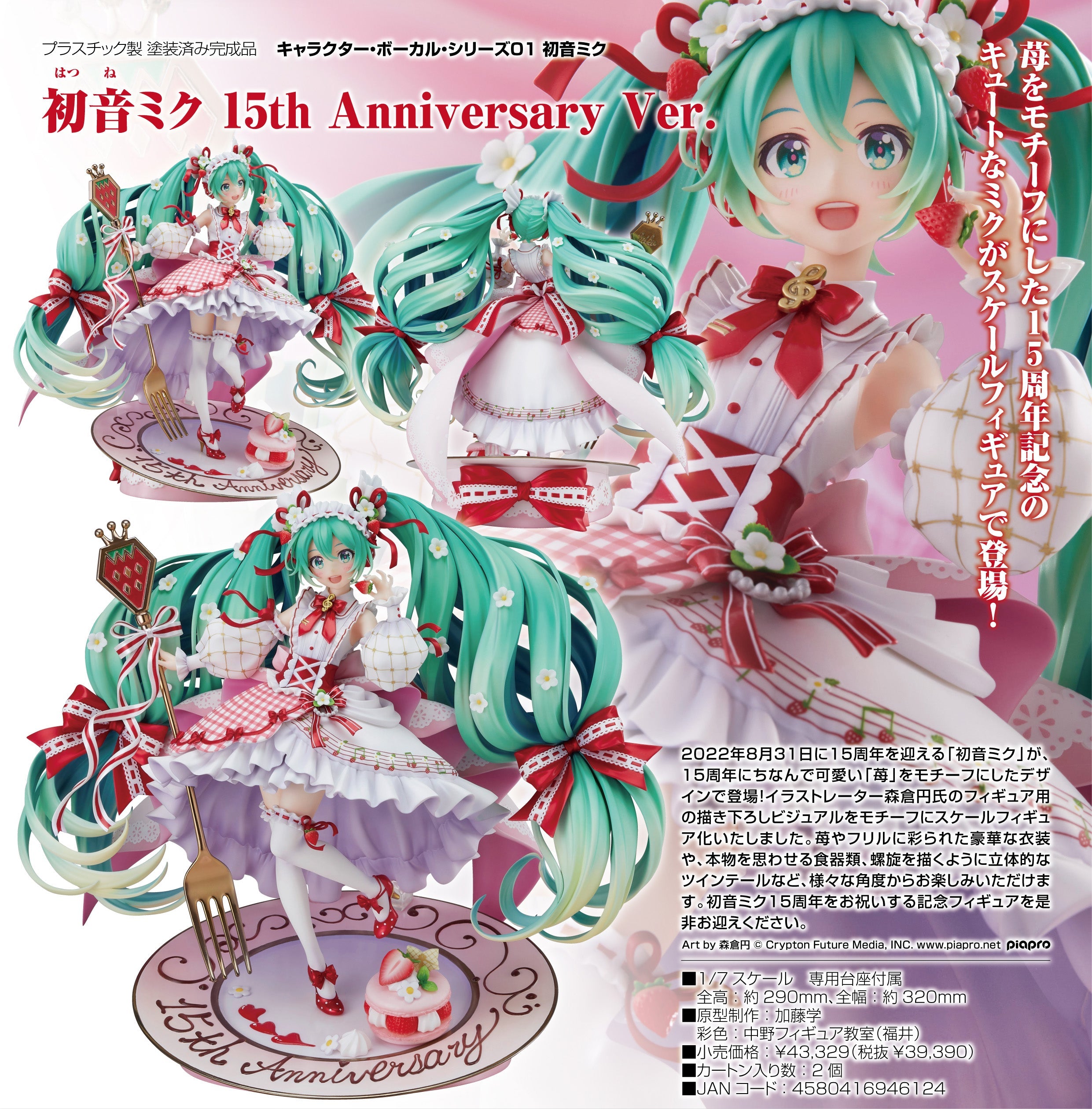 初音ミク 15th Anniversary Ver. 1/7