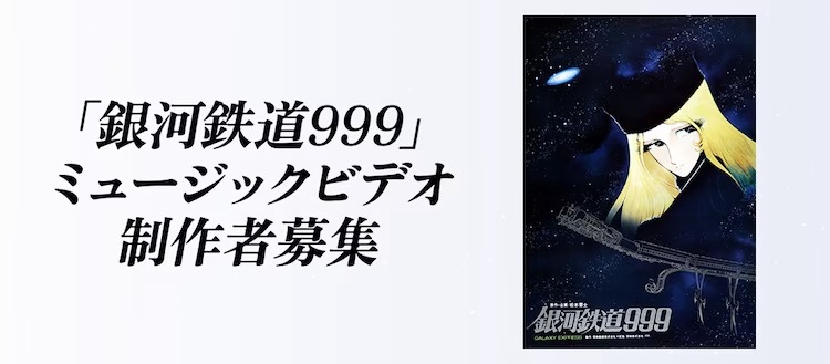 Galaxy Express 999 サイン入りポスター Galaxy Express 999 サイン