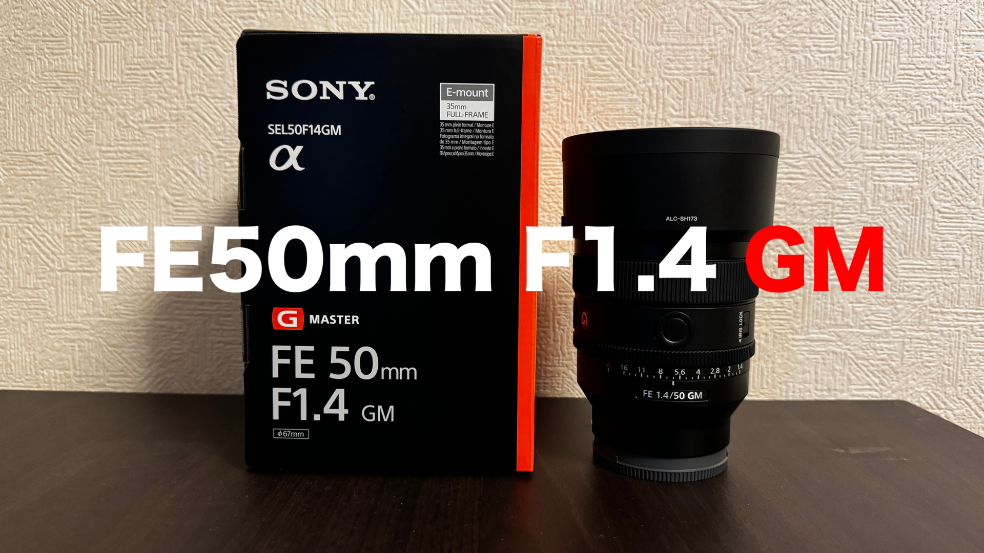 SONY FE50mm F1.4 GM レビュー！コンパクトに生まれ変わった50mmGM