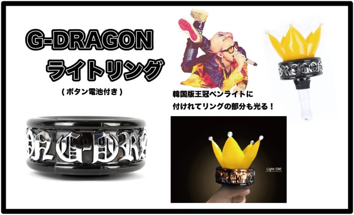 BIGBANG G-DRAGON ペンライトリング ジヨン 期間限定値下げ】BIGBANG