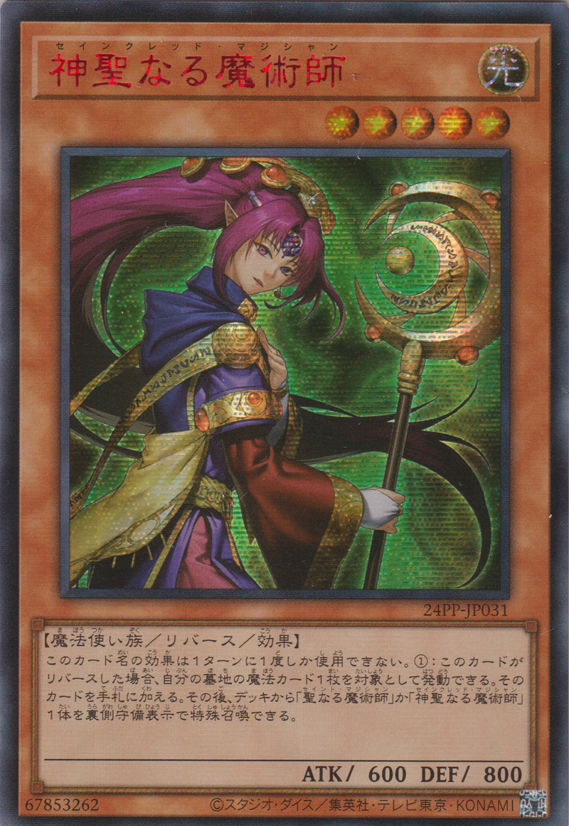 遊戯王 英語 聖なる魔術師 CPスーパー 遊戯王聖なる魔術師セイント