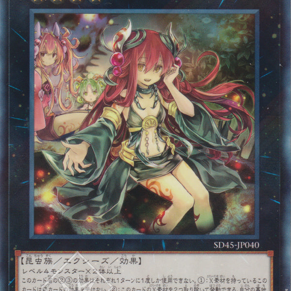 遊戯王 アロメルスの蟲惑魔 スターライト スペイン語 遊戯王