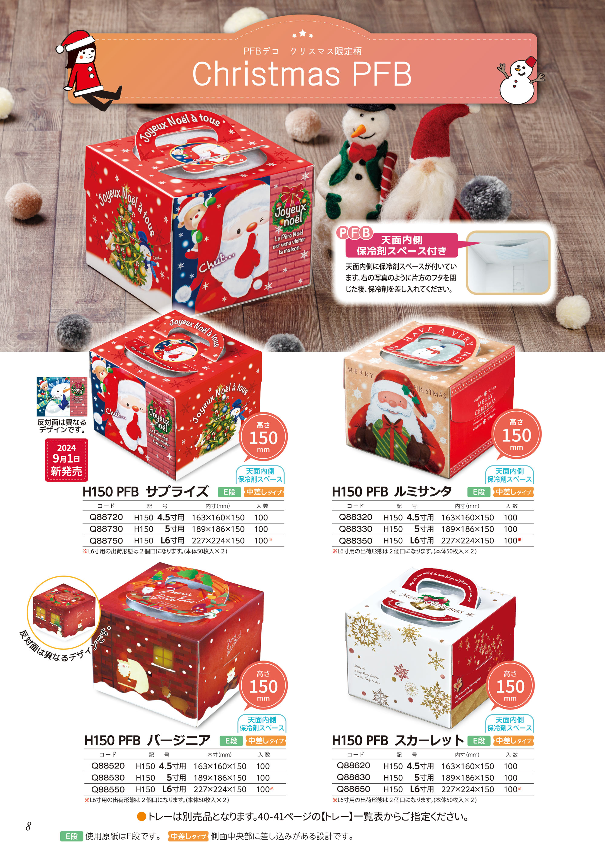 クリスマスデコカタログ2024-25 « 株式会社パッケージ中澤