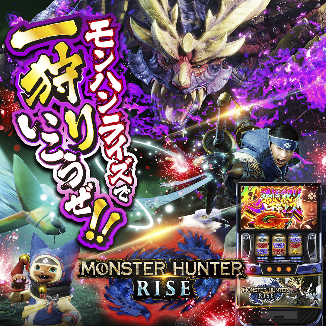 Lモンスターハンターライズ スマスロ 実機 家庭用改造済み 送料込み