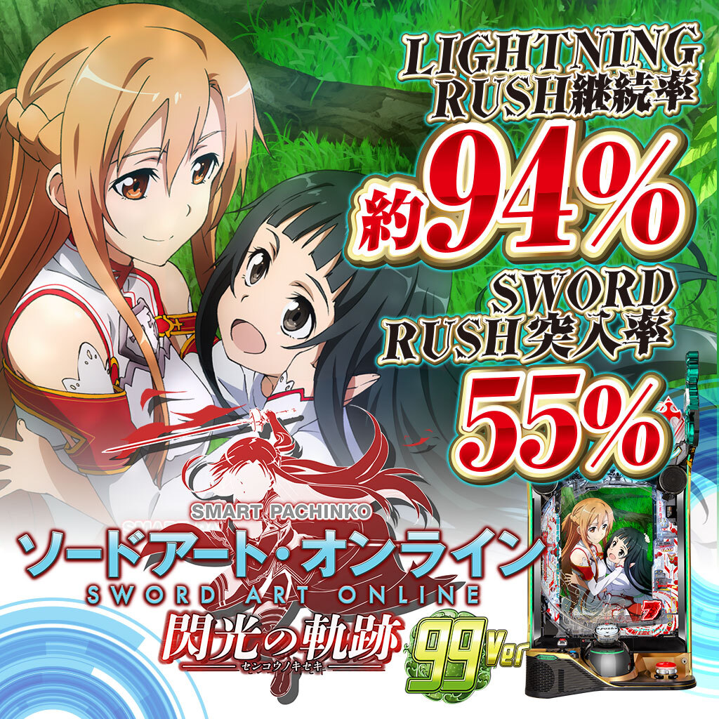 1月最新台【 e ソードアート・オンライン 閃光の軌跡 99Ver