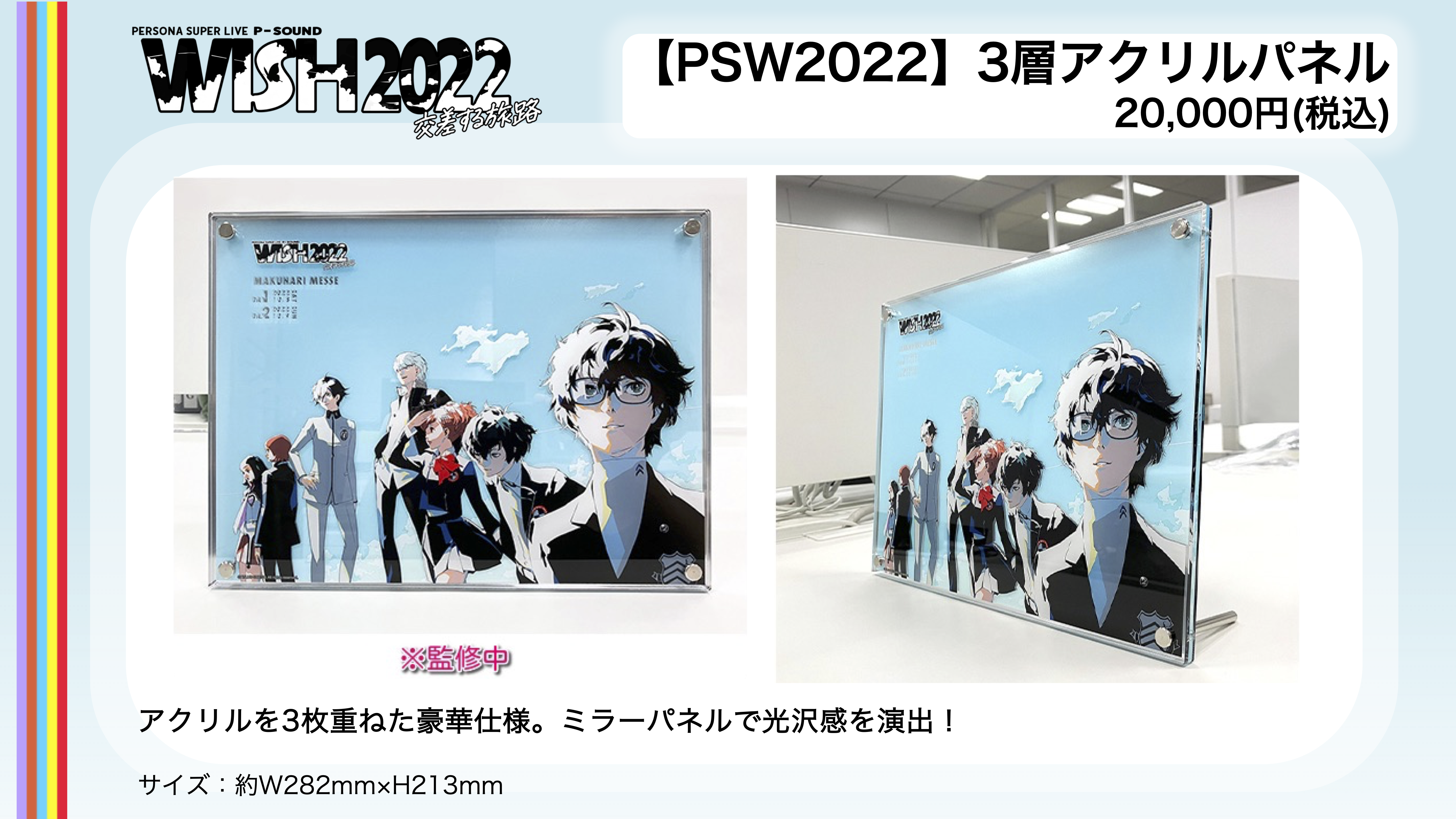 NEWS - PERSONA SUPER LIVE P-SOUND WISH 2022 ～交差する旅路～ 公式