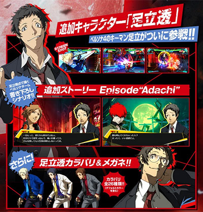 先着購入特典に追加情報！足立専用「メガネ」＆カラーバリエーション