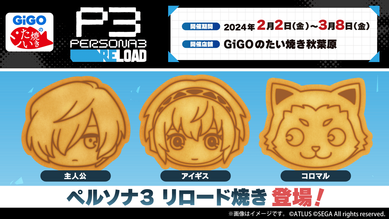 ペルソナ3 リロード』発売記念スペシャルミニライブイベント 公式