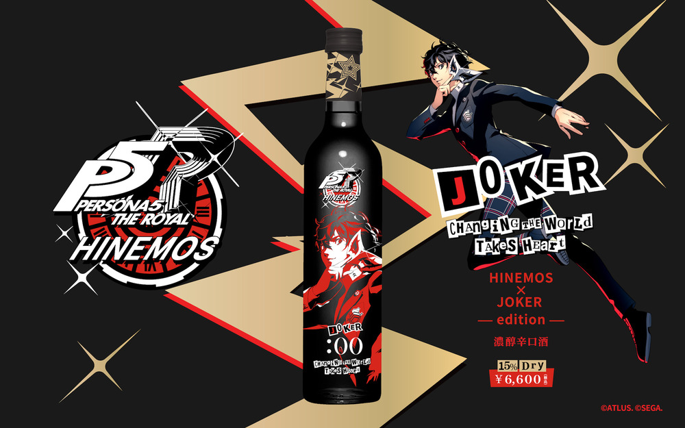 ペルソナ5 ザ・ロイヤル』×日本酒ブランド『HINEMOS』​ コラボ商品