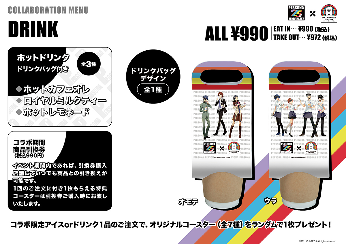 ペルソナ 25th ロールアイスコラボ 限定 クリアファイル 結城理 Amazon