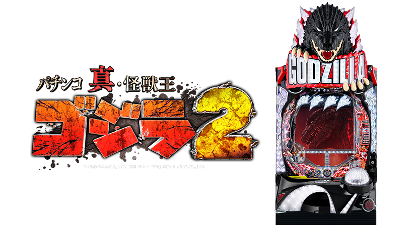 ニューギンが新機種「P真・怪獣王ゴジラ2」を発表 | P-BOMB-パチンコ