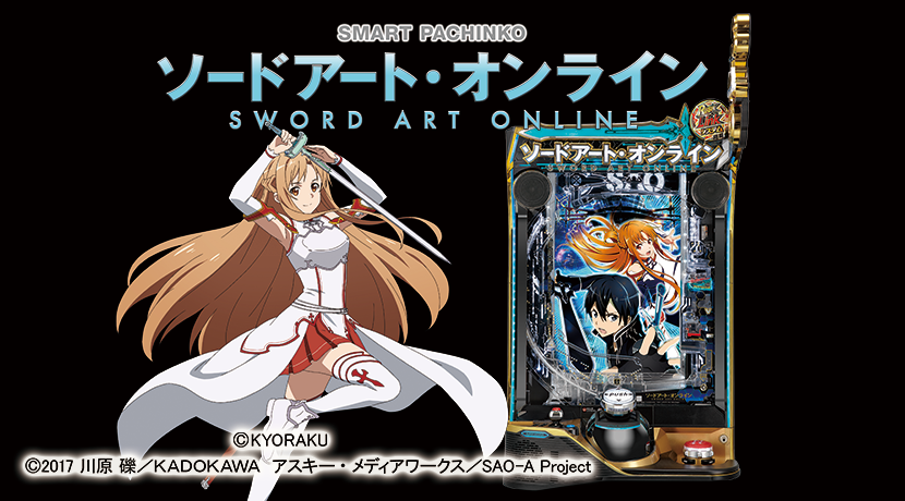 スマパチ ソードアートオンライン e SAO(319)