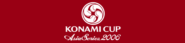 KONAMI CUP アジアシリーズ2006 | NPB.jp 日本野球機構