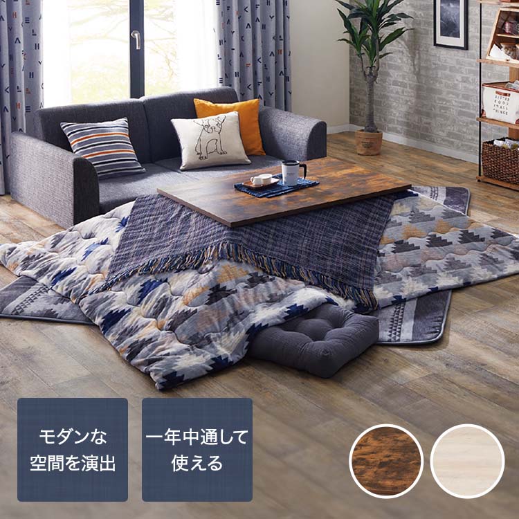 ニトリ こたつ 長方形 リビングこたつ＋長方形こたつ布団(ヴィンテージ