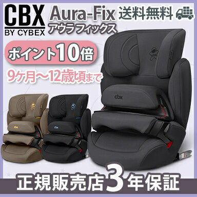 cybex AURA-FIX アウラフィックス ISOFIX ストア 美品】cybex AURA-FIX