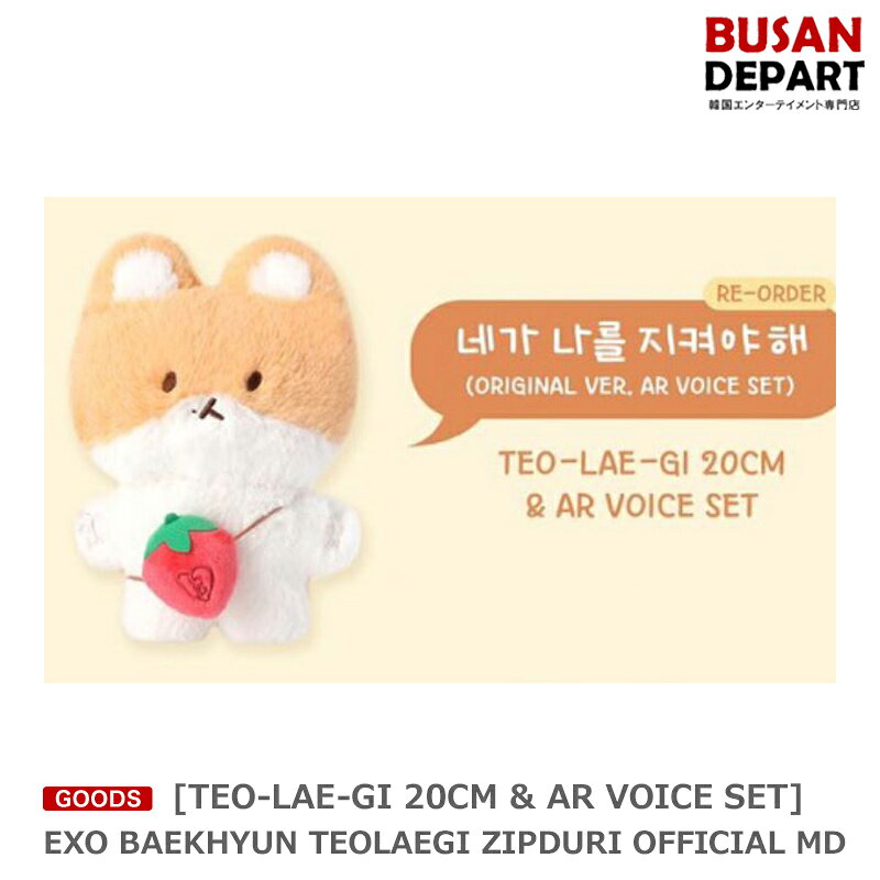 ベッキョン トレギ Baekhyun Teolaegi 80センチぬいぐるみ ベッキョン