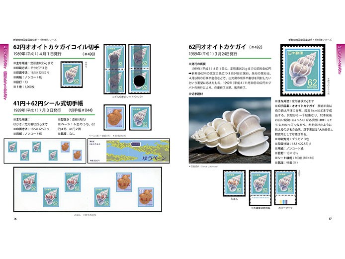まとめ売り 使用済日本普通切手 平成シリーズ 各種 計4,570枚 紙付き